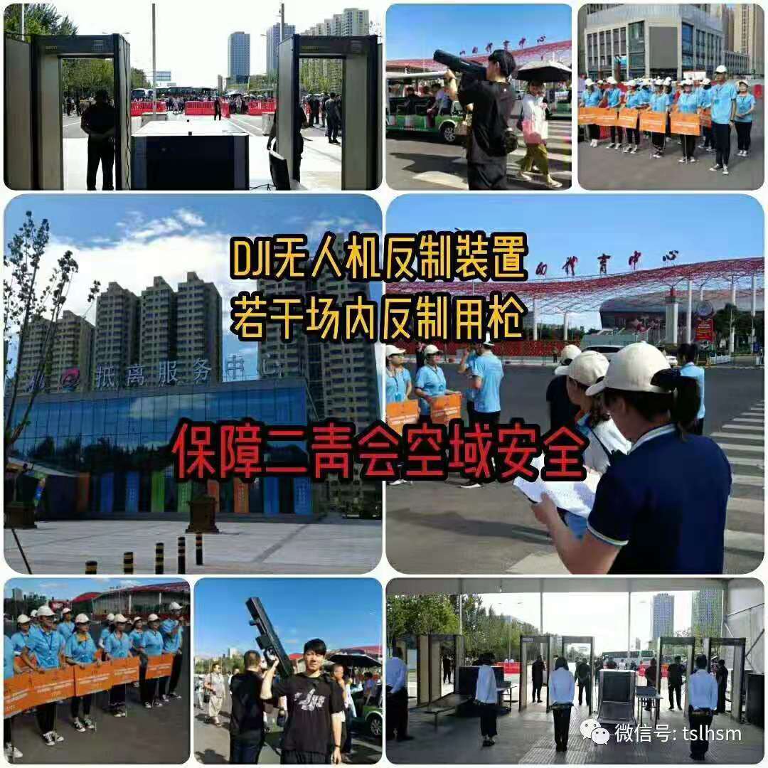 山西3044am永利受邀参与二青会无人机反制工作 