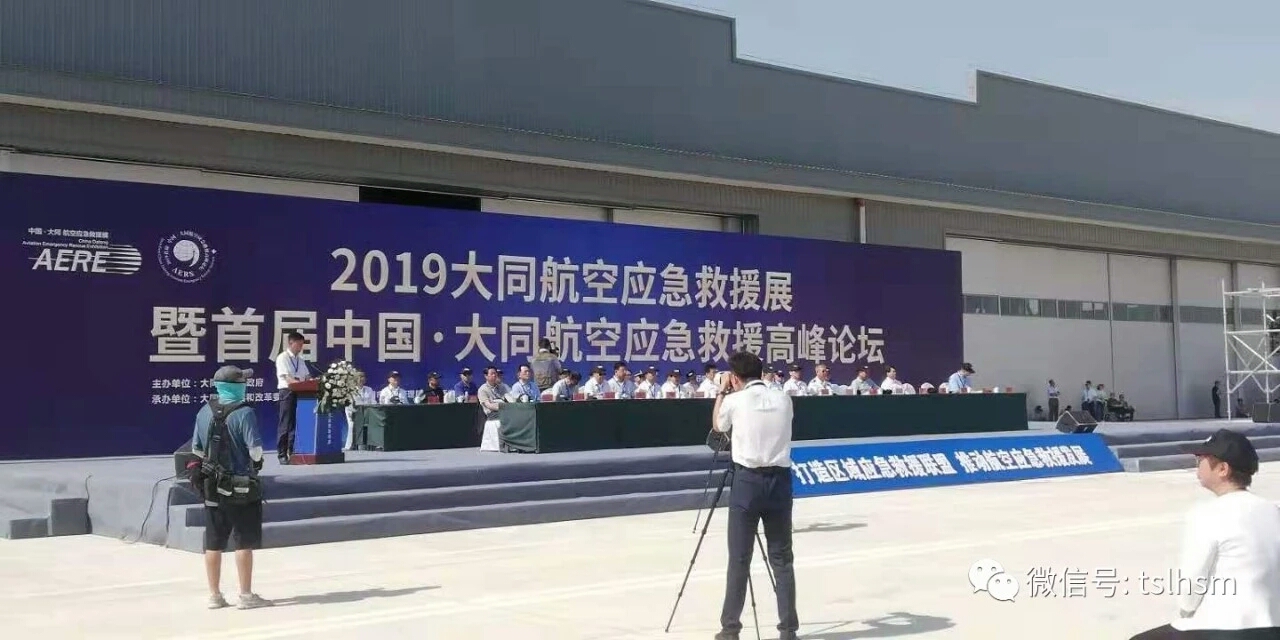 山西3044am永利应邀参与2019大同航空应急救援展