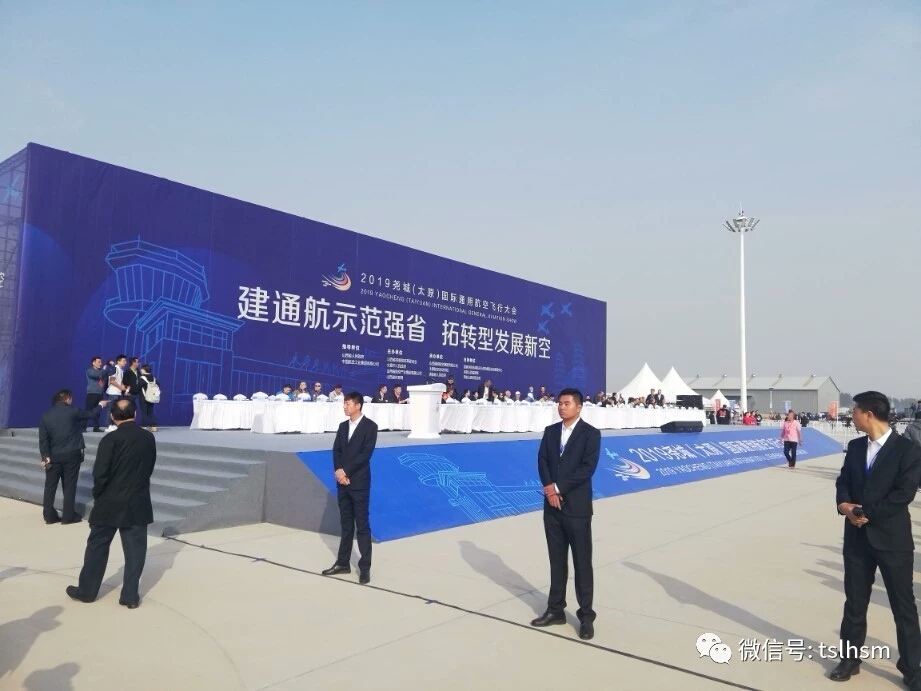 3044am永利受邀参加尧城（太原）国际通用航空飞行大会