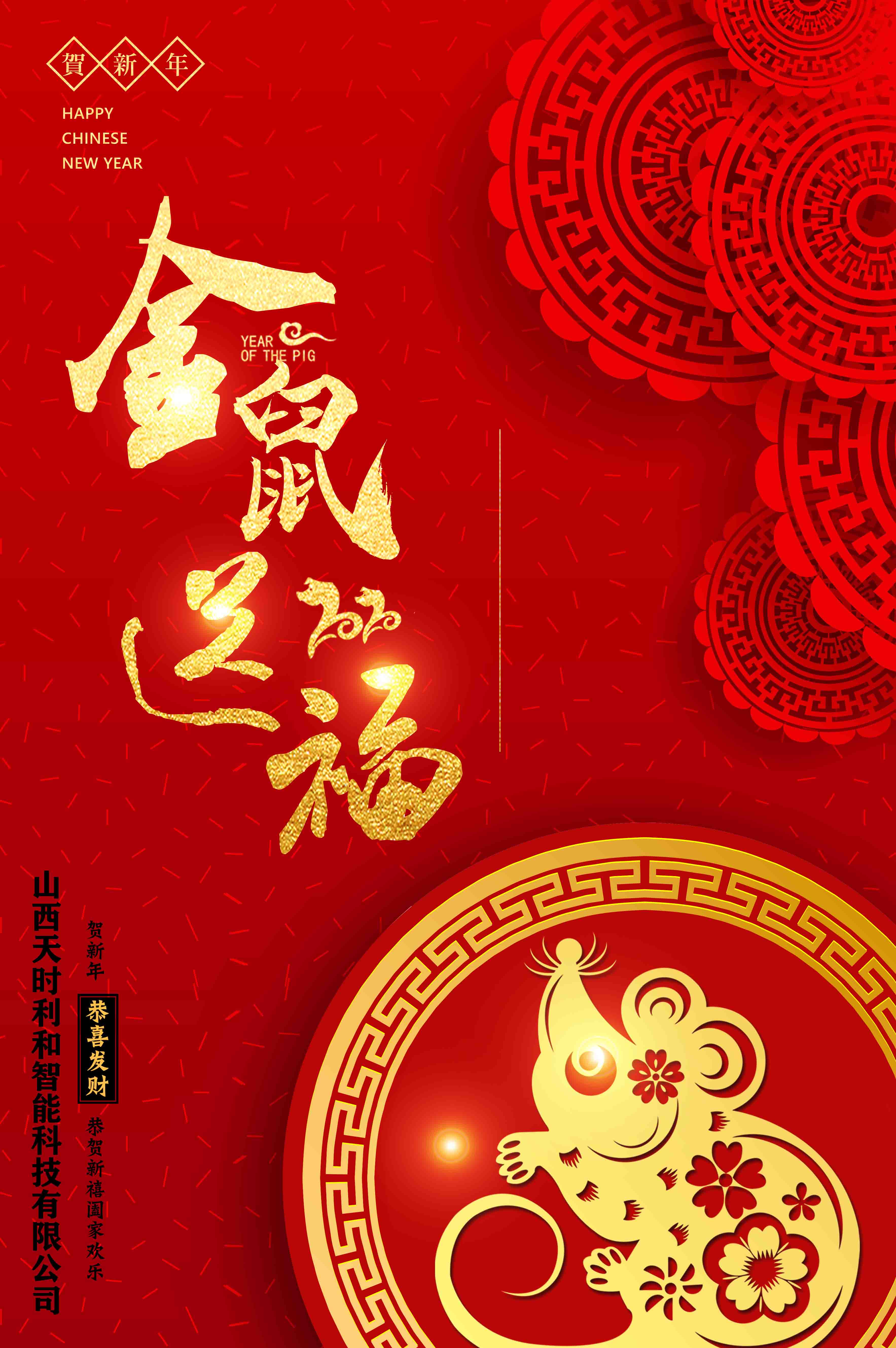 2020年山西3044am永利智能科技有限公司春节放假通知