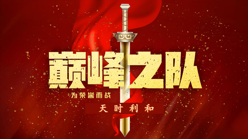 众心齐力，超越巅峰！3044am永利团建活动圆满收官！