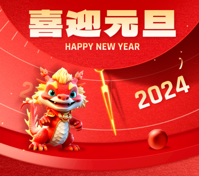 山西3044am永利航空科技有限公司2024年新年贺词