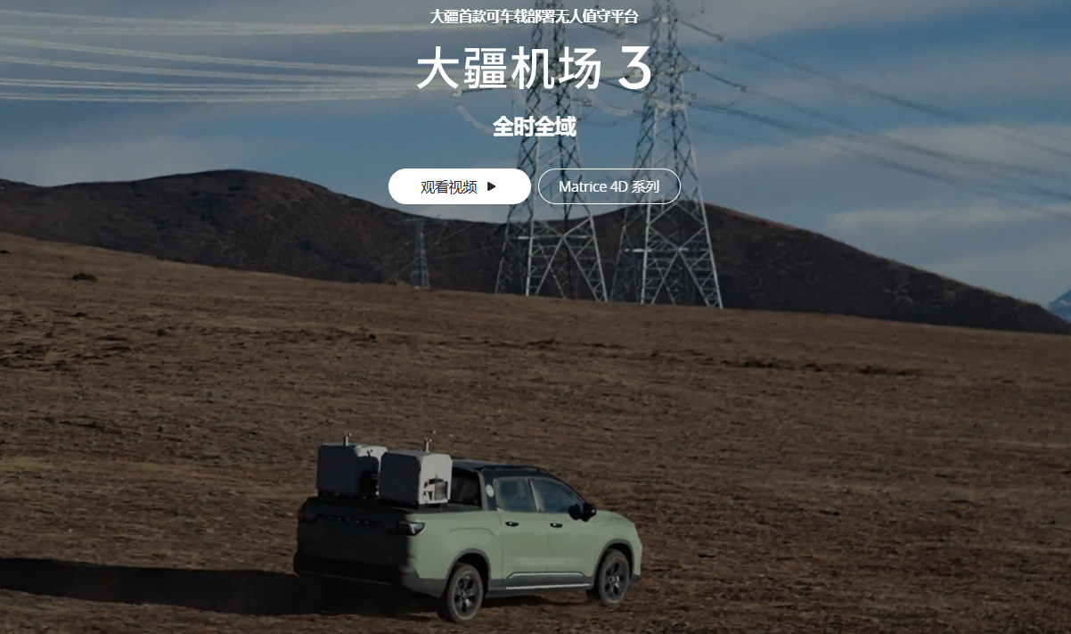 【新品】大疆机场3